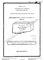 دکتری وزارت بهداشت جزوات سوالات PHD ویروس شناسی پزشکی دکتری وزارت بهداشت 1385